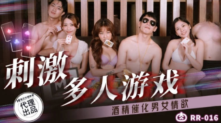 周甯林嫣刺激多人游戏_酒精催化男女情欲